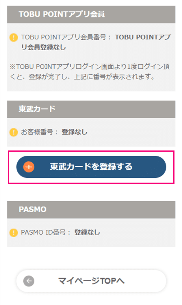 ログイン Top カード TOKYU POINT