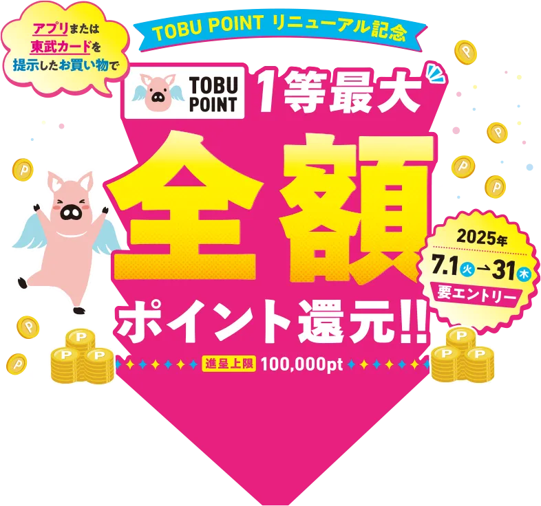 2025年7月1日（火）から7月31日（木）要エントリー