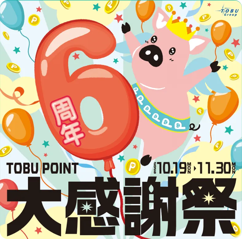 2026年10月19日（月）から11月30日（月）
