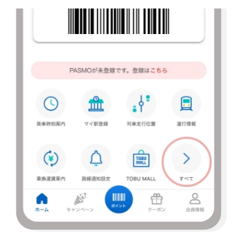 お気に入り機能（アイコン群）より「すべて」をタップ