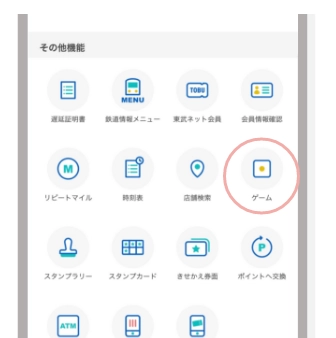 機能一覧にある「スタンプラリー」または「スタンプカード」をタップ