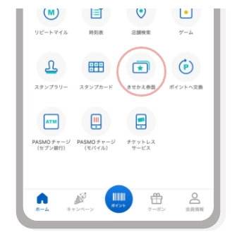 機能一覧にある「きせかえ券面」をタップ