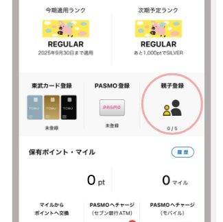 「親子登録」をタップ