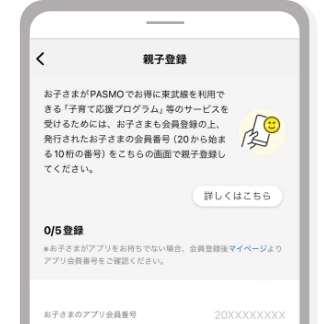 お子さまのアプリ会員番号・登録の生年月日・パスワードを入力