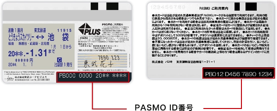 PASMOカード裏面