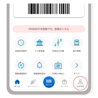 下部のタブバーより「会員情報」をタップ