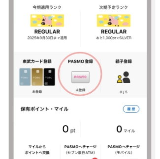 「PASMOアイコン」をタップ