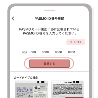 「登録する」をタップ