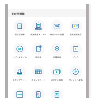 機能一覧よりご希望の機能をタップ