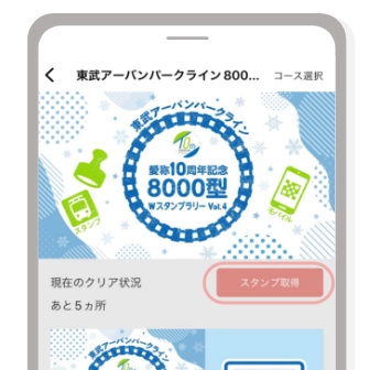 指定の場所でスタンプ取得をタップするとカメラが立ち上がります。