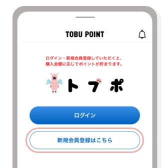「新規登録はこちら」をタップ