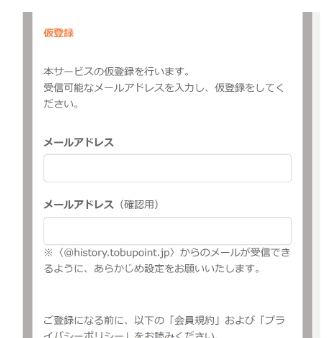 メールアドレス（ログインID）を登録(仮登録)