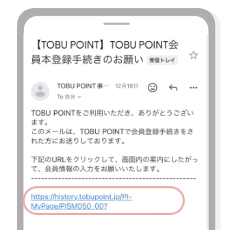 登録のメールアドレス宛に送付されたURLへアクセス