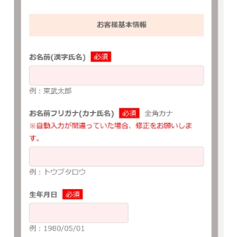 名前・生年月日・住所・パスワード等必要事項を登録（本登録）