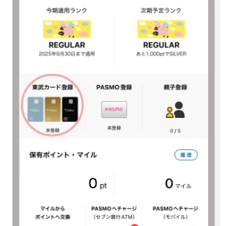 「東武カードアイコン」をタップ