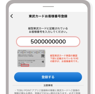 「登録する」をタップ