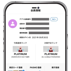 会員ランク確認方法