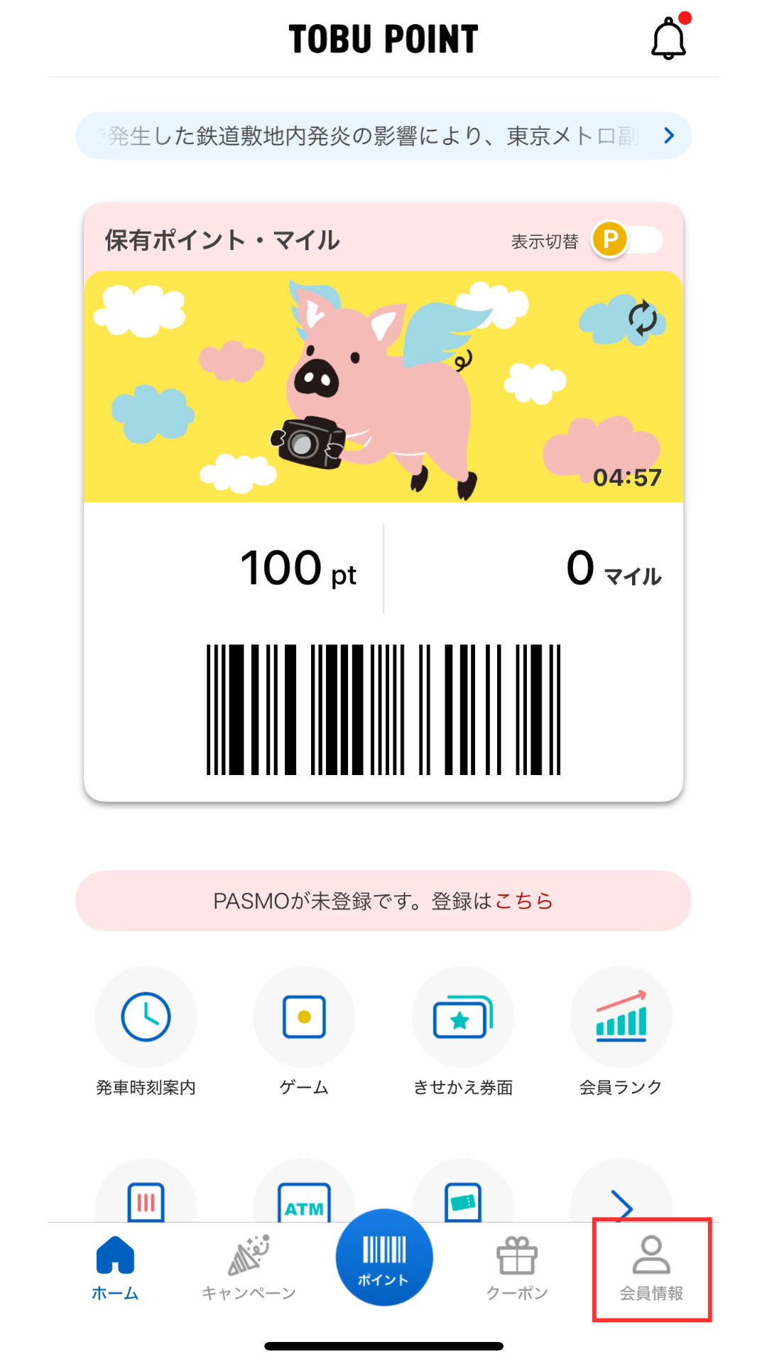 アプリログイン後に「会員情報」をタップ