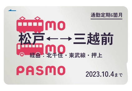 定期券区間の発着駅がどちらも東武線の駅ではない