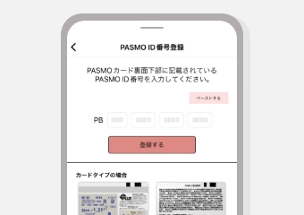 親子それぞれのアカウントにPASMOを登録する