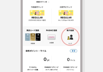 親のアプリアカウントより会員情報＞親子登録をタップ