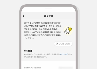 お子さまのアプリ会員番号・生年月日・お子さまのアカウントのログインパスワードを入力して登録