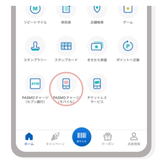 機能一覧にある「PASMOチャージ(モバイル)」をタップ