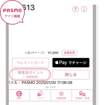 ページ内下部「事業者ポイント」をタップ