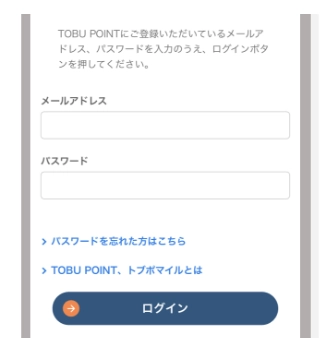 TOBU POINTマイページのログイン画面に遷移します。