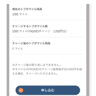 内容をご確認の上、間違いなければ申し込むをタップしてください
