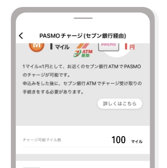 チャージするマイル数を入力して、同意事項・注意事項を確認の上チェックを入れて下さい