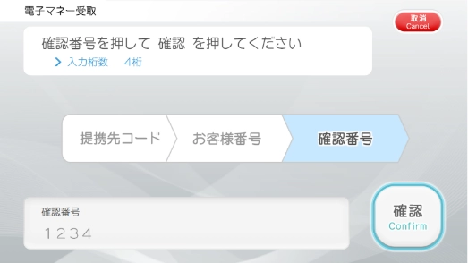 チャージするマイル数を入力して、同意事項・注意事項を確認の上チェックを入れて下さい