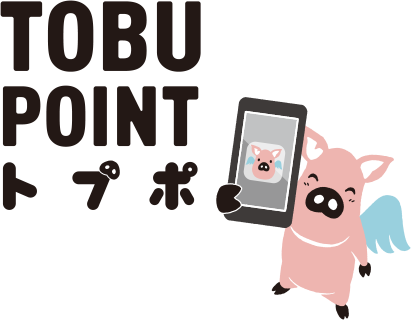 TOBU POINT トブポ