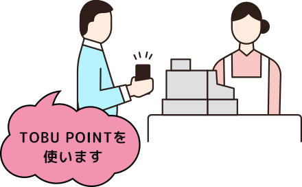 TOBU POINTを使います