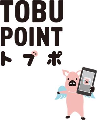 TOBU POINT トブポ